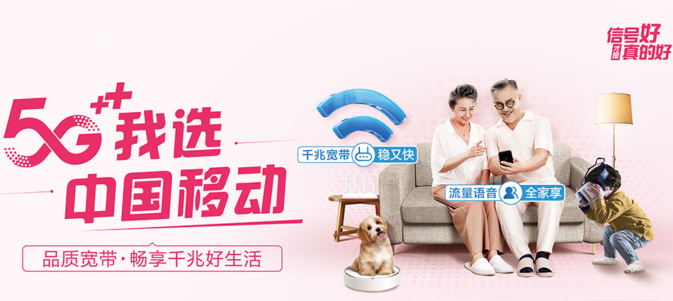 中国移动紫阳县移动宽带